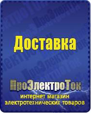 Магазин сварочных аппаратов, сварочных инверторов, мотопомп, двигателей для мотоблоков ПроЭлектроТок Стабилизаторы напряжения для частного дома и коттеджа в Чите