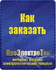 Магазин сварочных аппаратов, сварочных инверторов, мотопомп, двигателей для мотоблоков ПроЭлектроТок Стабилизаторы напряжения для частного дома и коттеджа в Чите