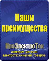 Магазин сварочных аппаратов, сварочных инверторов, мотопомп, двигателей для мотоблоков ПроЭлектроТок Стабилизаторы напряжения для частного дома и коттеджа в Чите