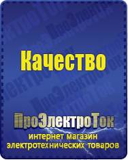 Магазин сварочных аппаратов, сварочных инверторов, мотопомп, двигателей для мотоблоков ПроЭлектроТок Стабилизаторы напряжения для частного дома и коттеджа в Чите